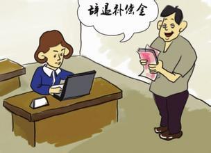 會計核算：公司辭退員工后給予員工的補(bǔ)償金要怎么做賬？