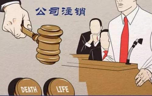 注銷公司時，要怎么記賬？